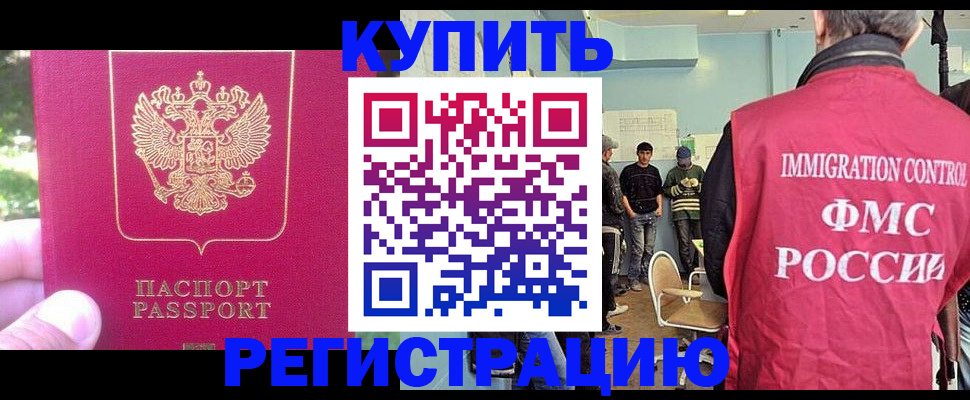 временная регистрация недорого в Темрюке