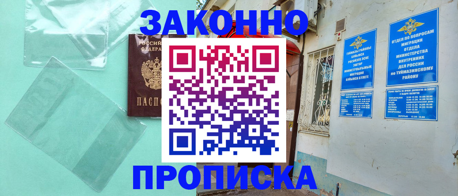 прописка регистрация в Темрюке