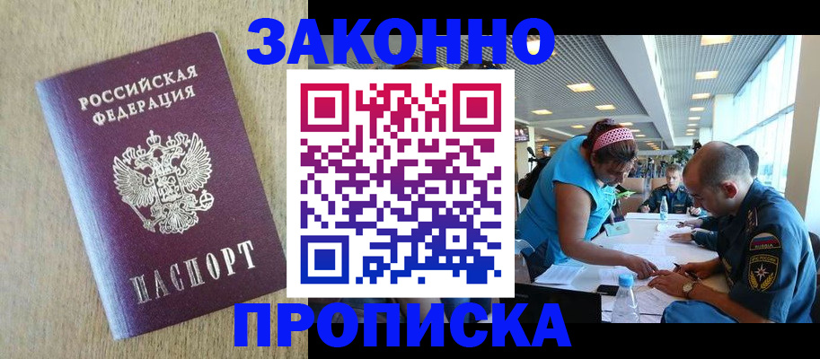 временная регистрация недорого в Темрюке