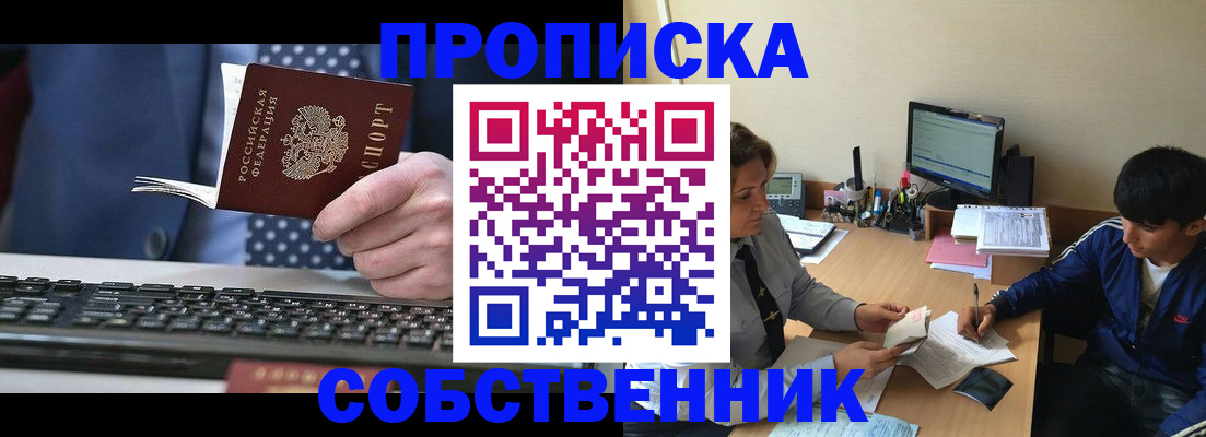 прописка штамп в Темрюке