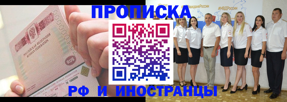 прописка законно в Темрюке