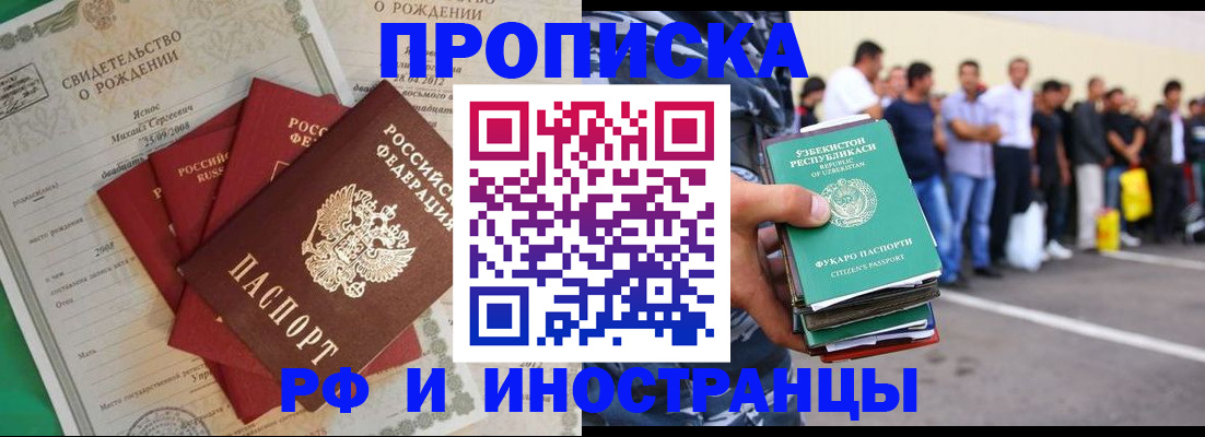 прописка в квартире в Темрюке